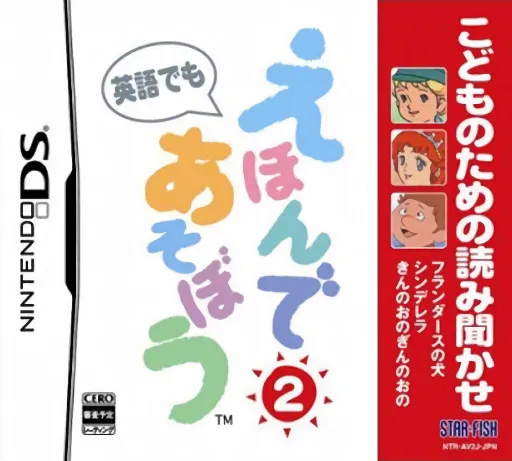 Kodomo no Tame no Yomi Kikase - Ehon de Asobou 2-kan (Japan)